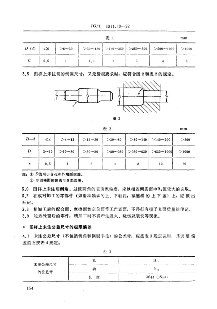JG/T 5011.10-1992 建筑机械与设备切削加工件通用技术条件第2页预览图