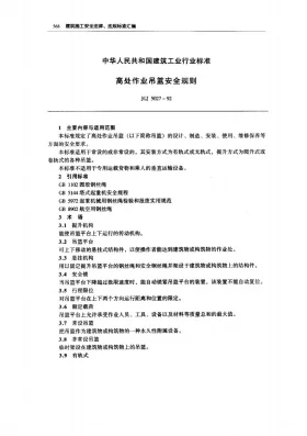 JG 5027-1992预览图