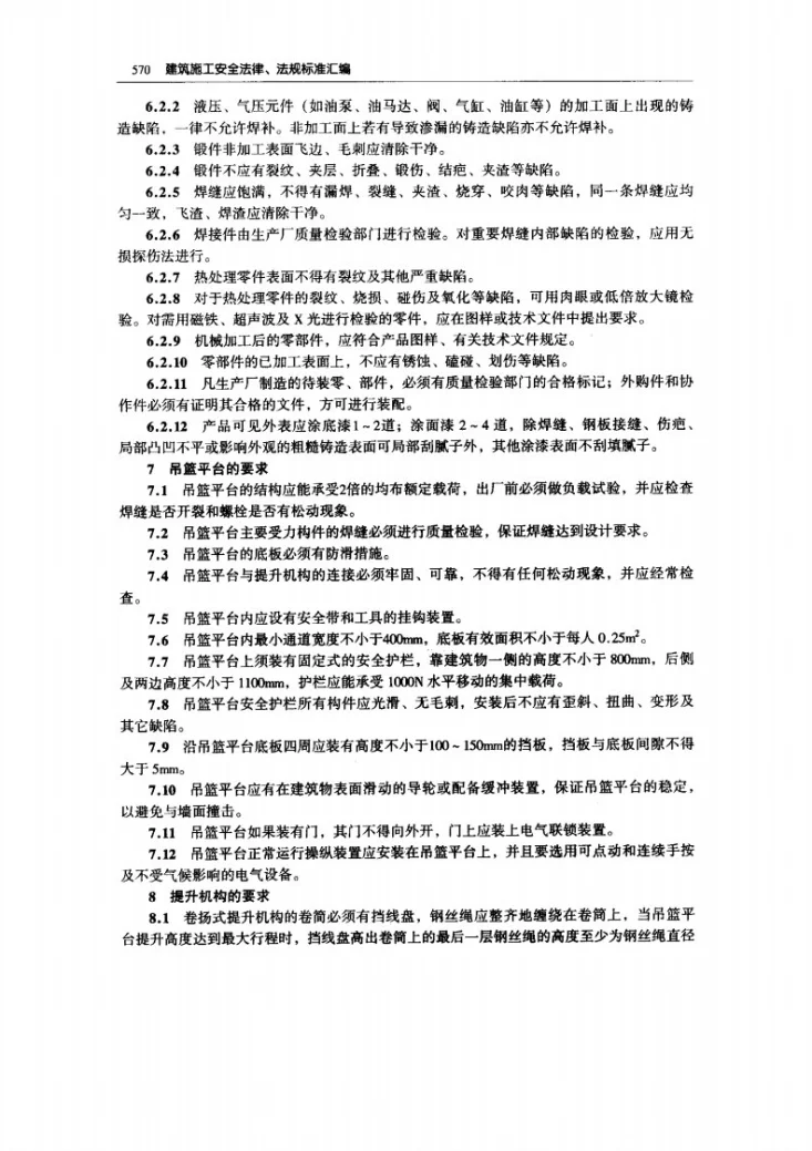 JG 5027-1992 高空作业吊篮安全规则第3页预览图
