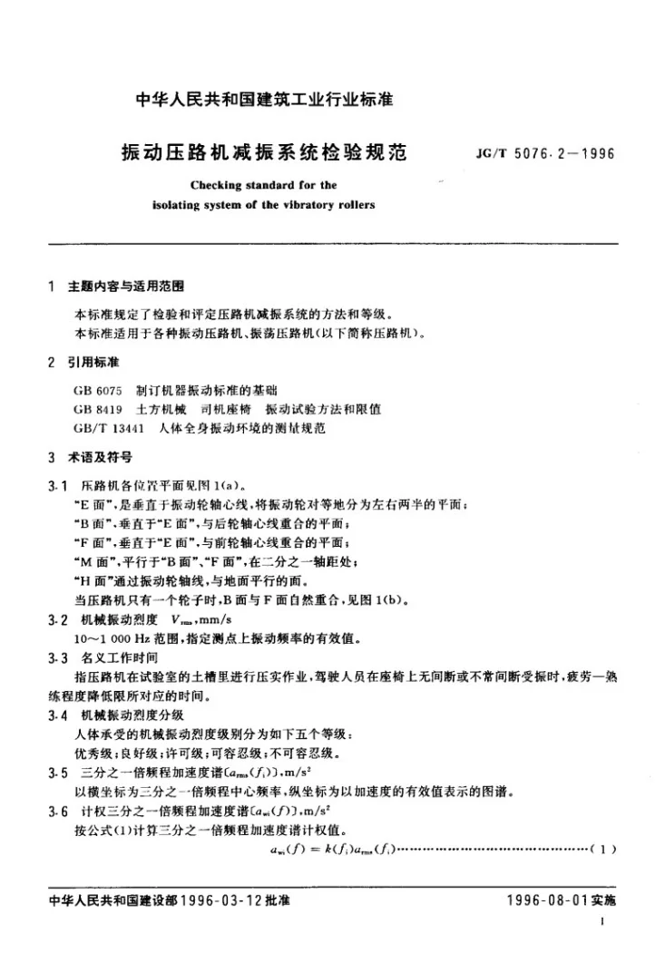 JG/T 5076.2-1996 振动压路机减振系统检验规范第2页预览图