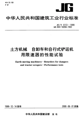 JG/T 5113-1999预览图