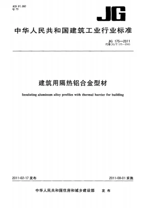 JG 175-2011预览图