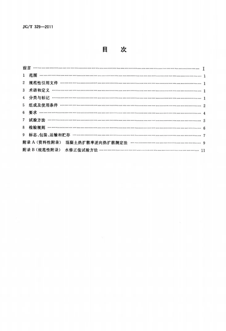 JG/T 329-2011 混凝土热物理参数测定仪第2页预览图