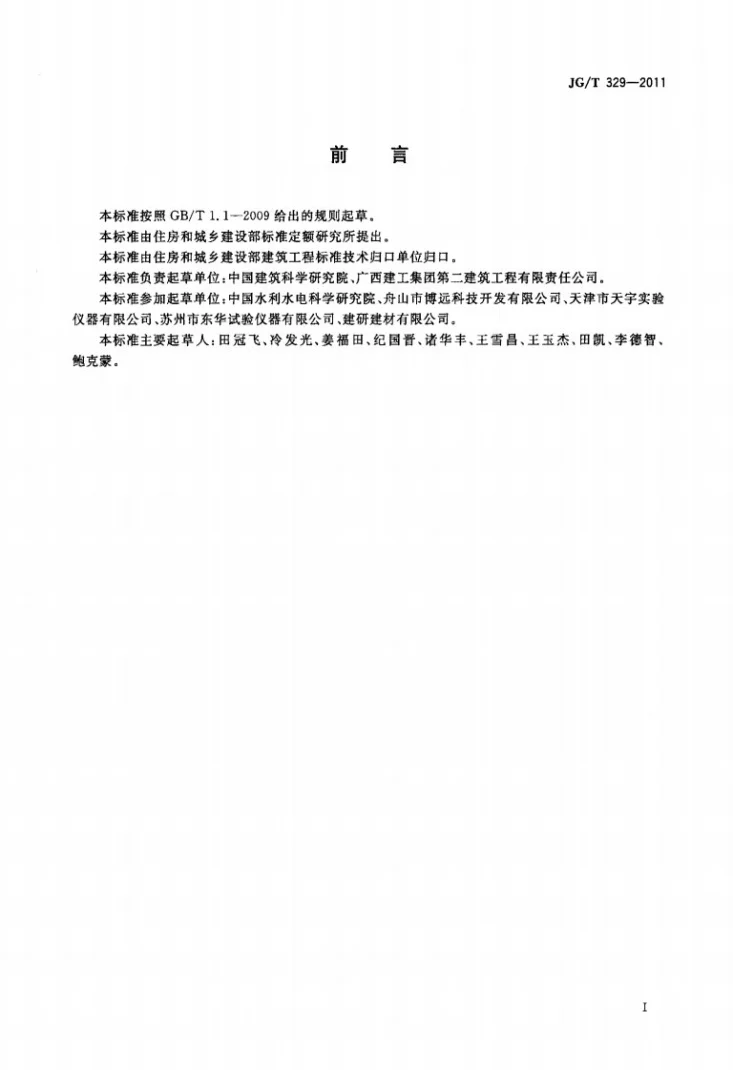 JG/T 329-2011 混凝土热物理参数测定仪第3页预览图