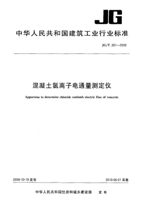 JG/T 261-2009预览图