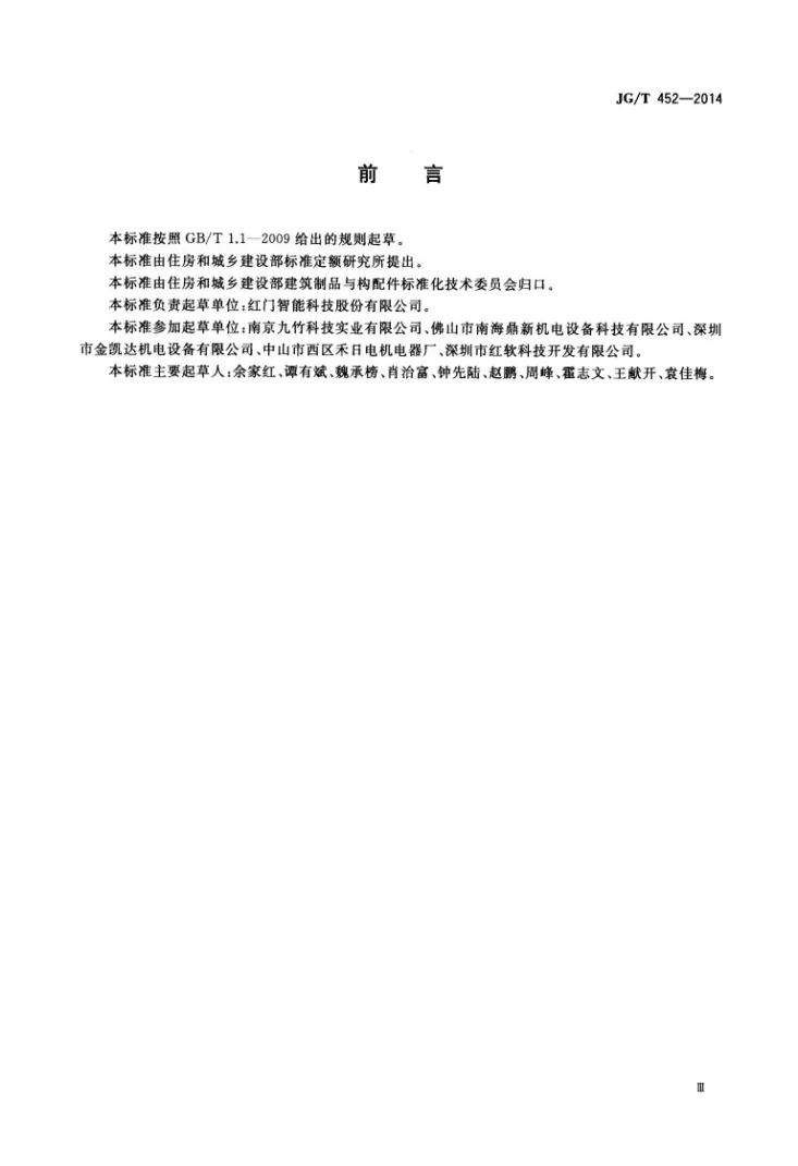 JG/T 452-2014 车辆出入口栏杆机第3页预览图