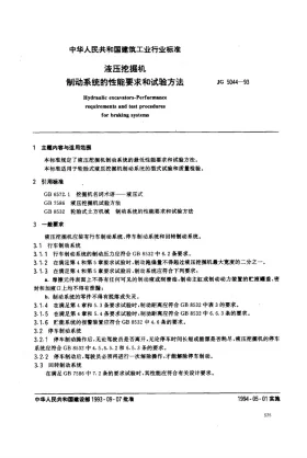 JG 5044-1993预览图