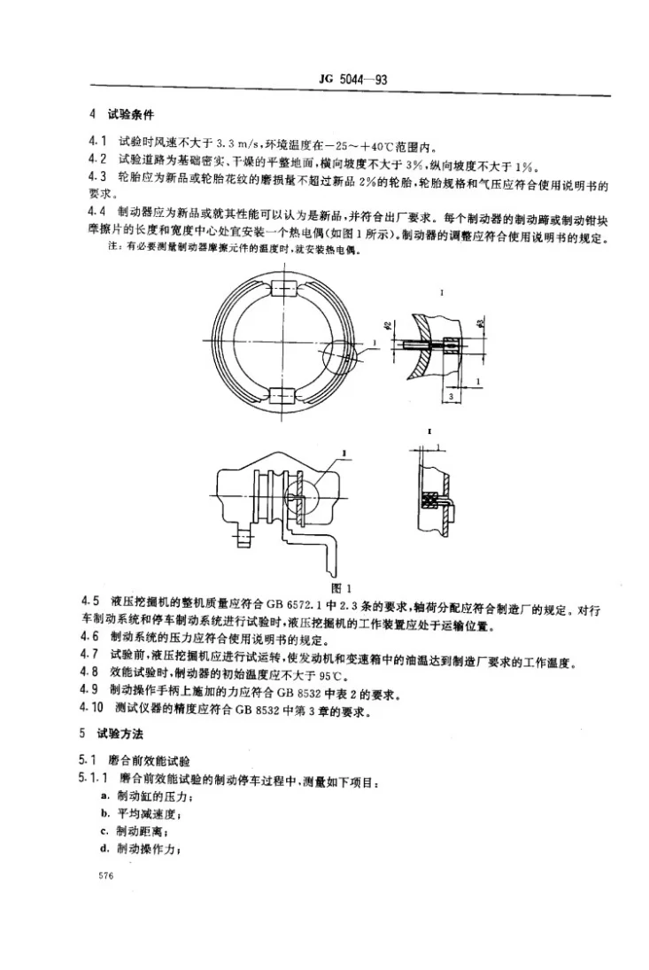JG 5044-1993 液压挖掘机制动性能要求和试验方法第2页预览图