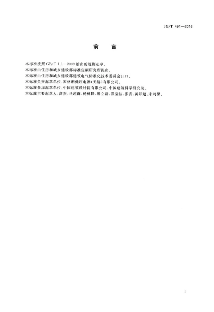 JG/T 491-2016 建筑用网格式金属电缆桥架第3页预览图