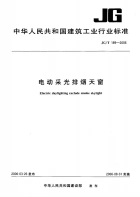 JG/T 189-2006预览图