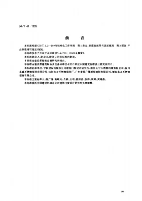 JG/T 41-1999预览图