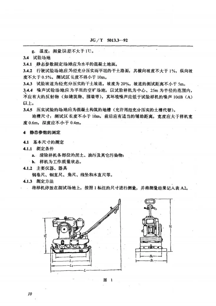 JG/T 5013.3-1992 振动平板夯性能试验方法第2页预览图