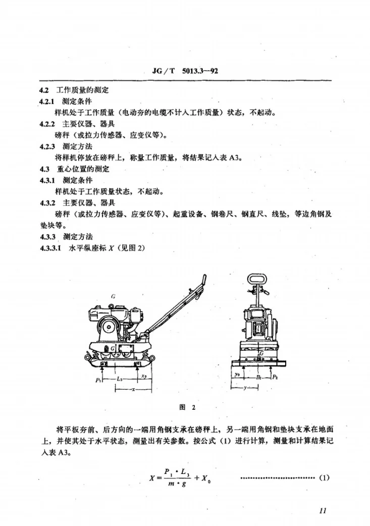 JG/T 5013.3-1992 振动平板夯性能试验方法第3页预览图