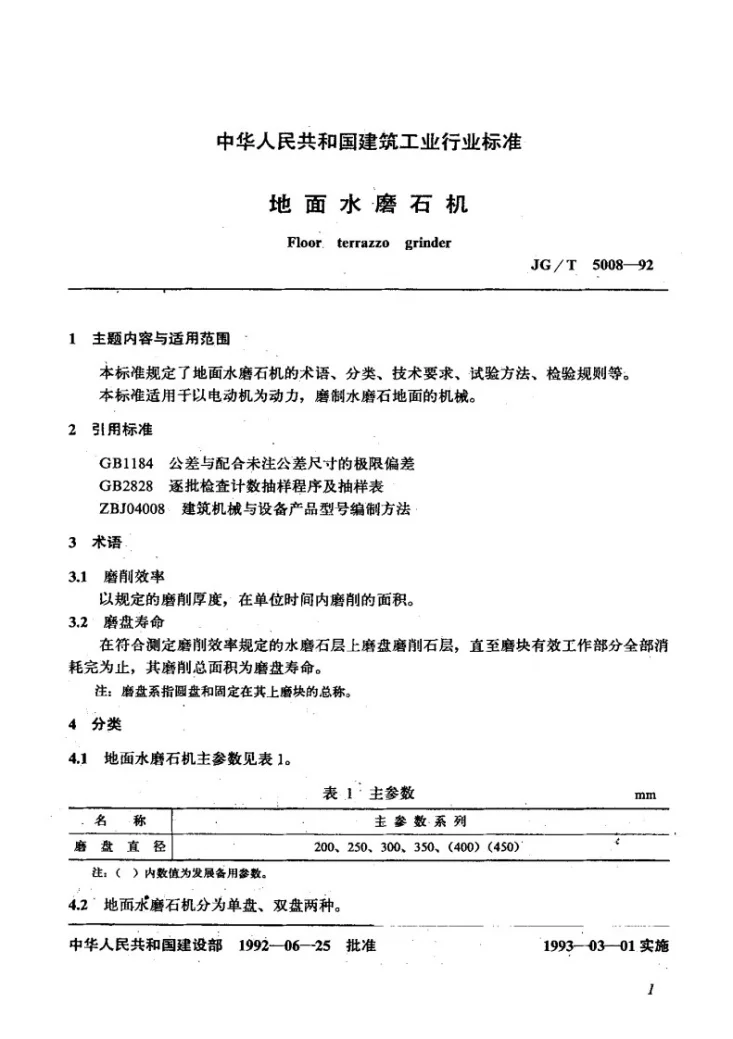 JG/T 5008-1992 地面水磨石机第2页预览图