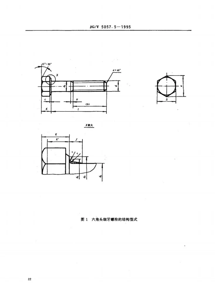 JG/T 5057.5-1995 建筑机械与设备 高强度六角头螺栓 细牙第2页预览图