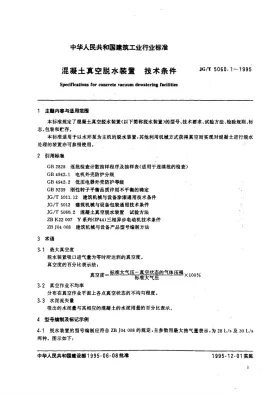 JG/T 5060.1-1995预览图
