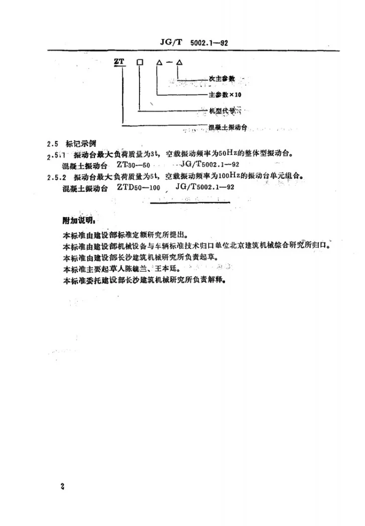 JG/T 5002.1-1992 混凝土振动台分类第2页预览图