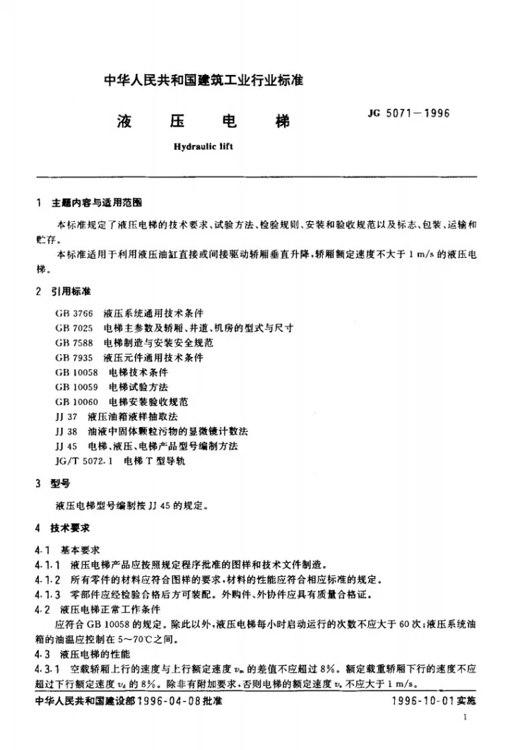 JG 5071-1996 液压电梯第2页预览图