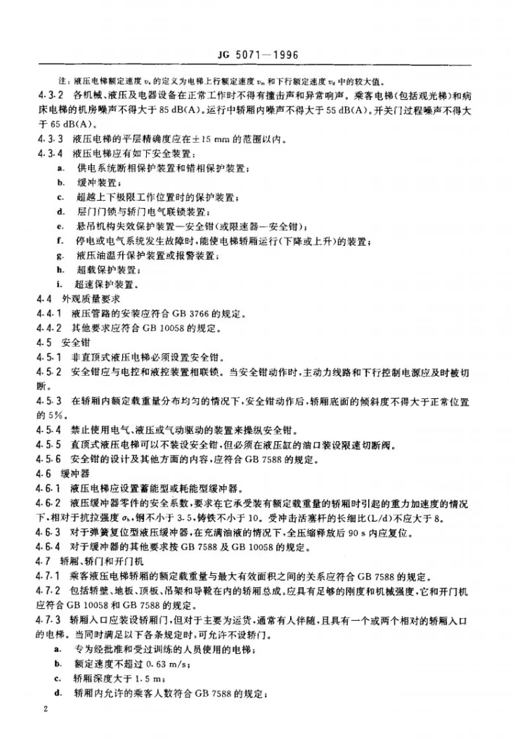 JG 5071-1996 液压电梯第3页预览图