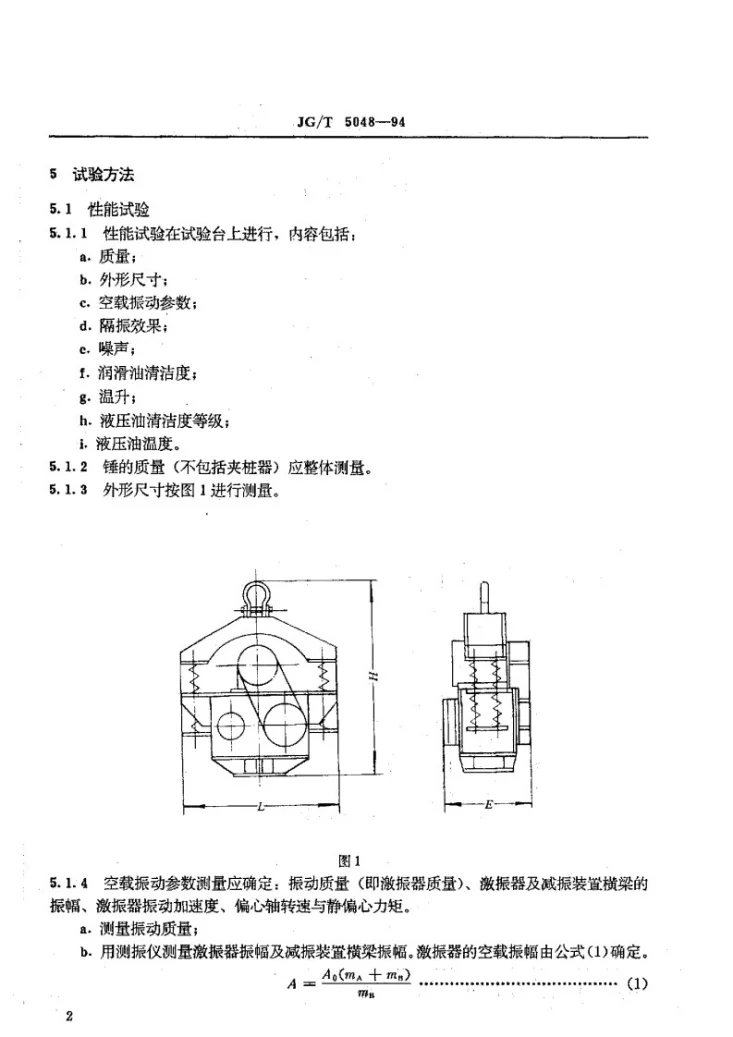 JG/T 5048-1994 振动桩锤试验方法第3页预览图