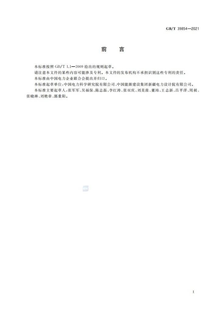 GB/T 39854-2021 光伏发电站性能评估技术规范第3页预览图