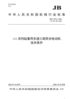 JB/T 7075-2002预览图