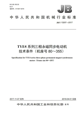 JB/T 13297-2017预览图