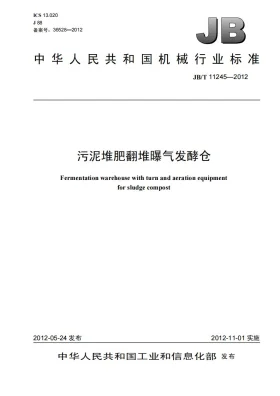 JB/T 11245-2012预览图