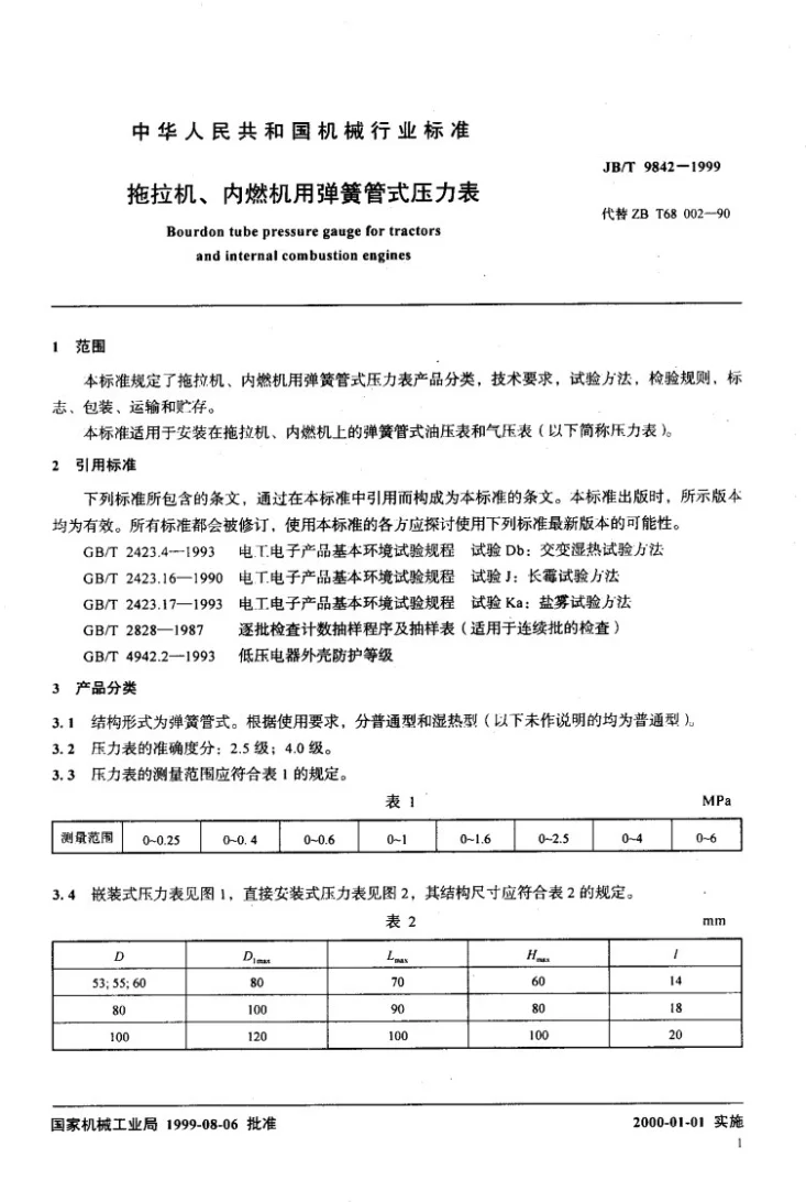 JB/T 9842-1999 拖拉机、内燃机用弹簧管式压力表第3页预览图