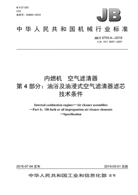 JB/T 9755.4-2018预览图
