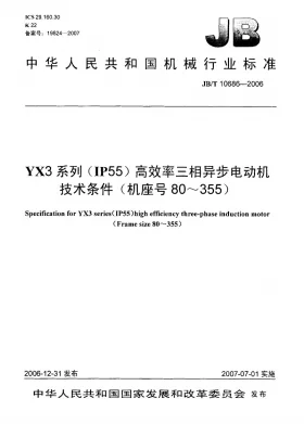 JB/T 10686-2006预览图
