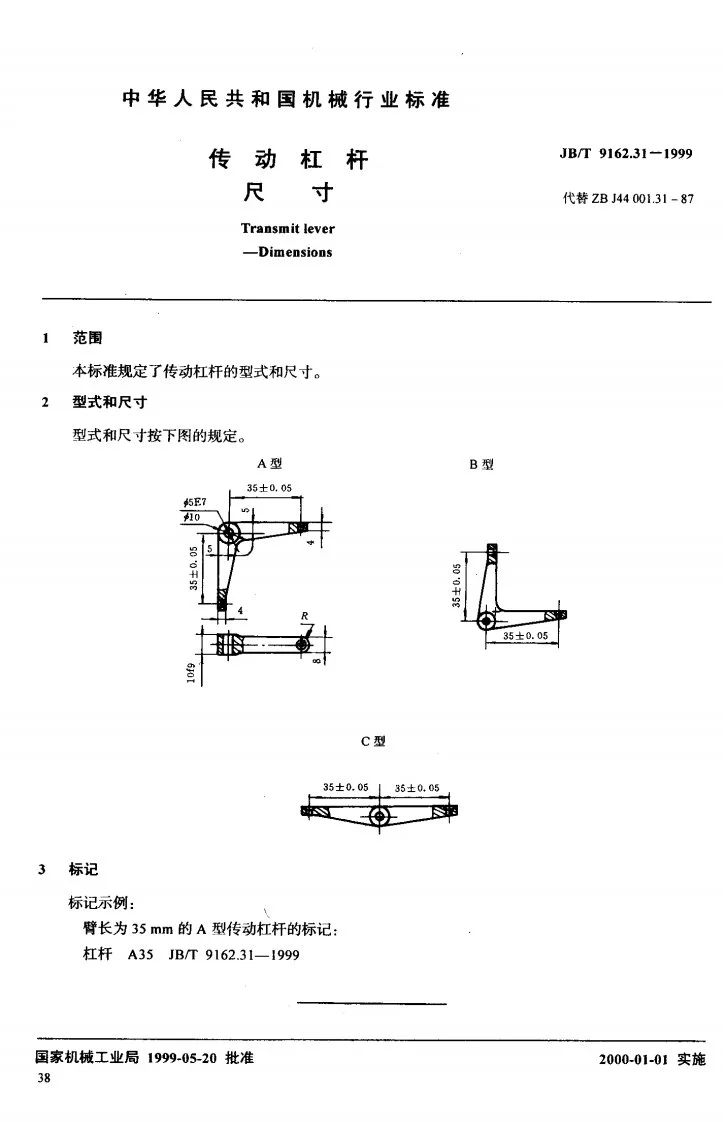JB/T 9162.31-1999 传动杠杆 尺寸第2页预览图