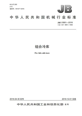 JB/T 9061-2018预览图