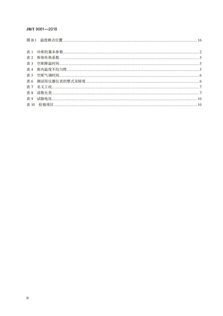 JB/T 9061-2018 组合冷库第3页预览图