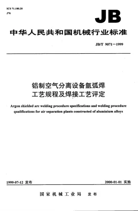 JB/T 9071-1999预览图