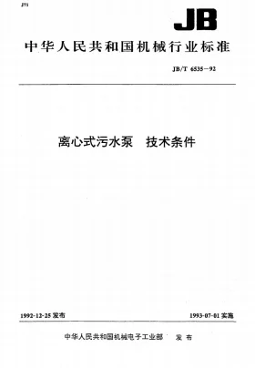 JB/T 6535-1992预览图