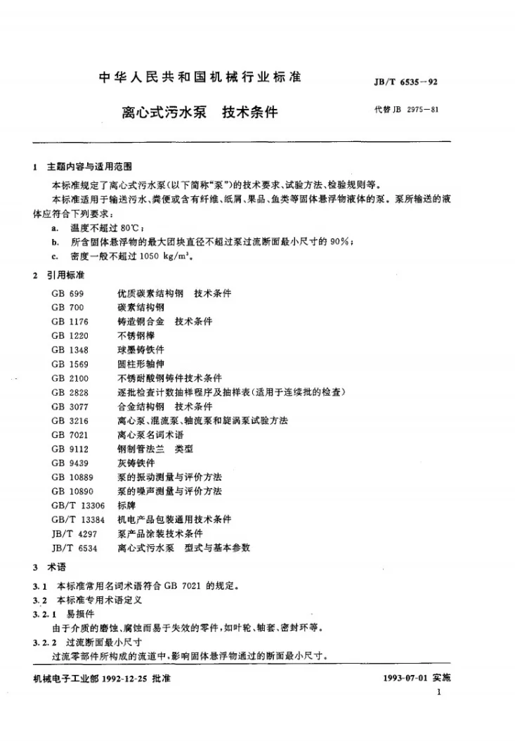 JB/T 6535-1992 离心式污水泵技术条件第2页预览图