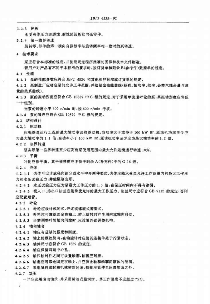 JB/T 6535-1992 离心式污水泵技术条件第3页预览图