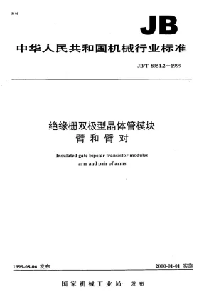 JB/T 8951.2-1999预览图