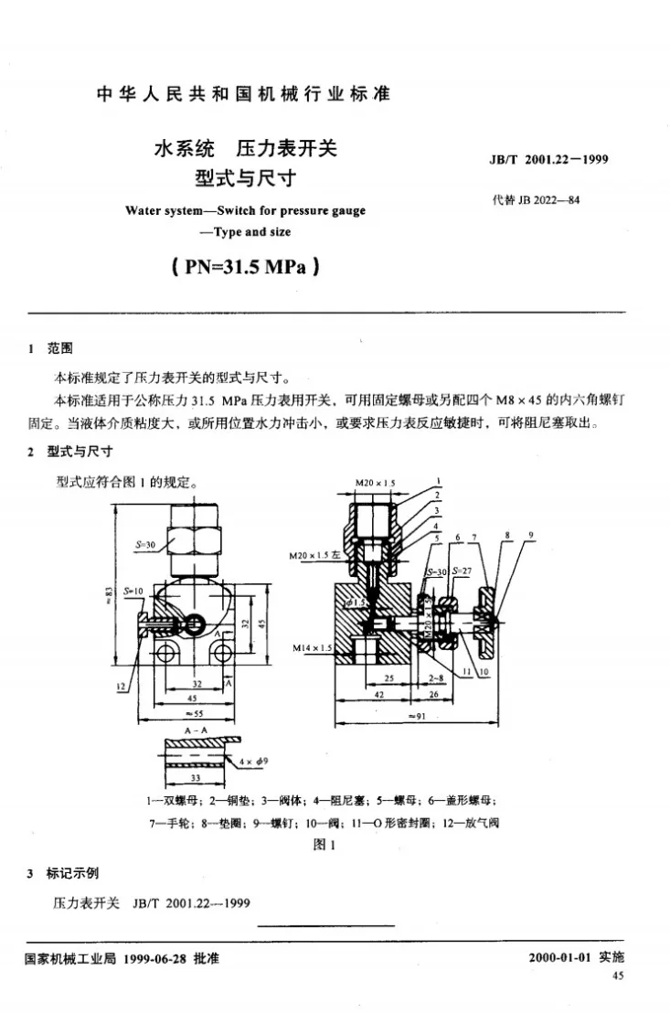 JB/T 2001.22-1999 水系统 压力表开关 型式与尺寸(PN=31.5MPa)第2页预览图