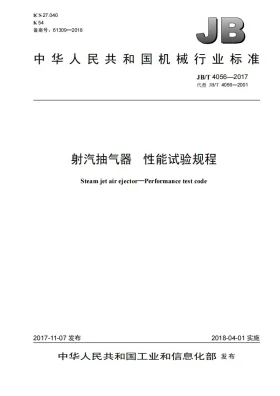 JB/T 4056-2017预览图