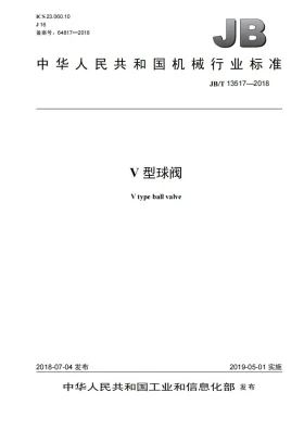 JB/T 13517-2018预览图