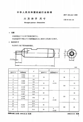 JB/T 3411.34-1999预览图