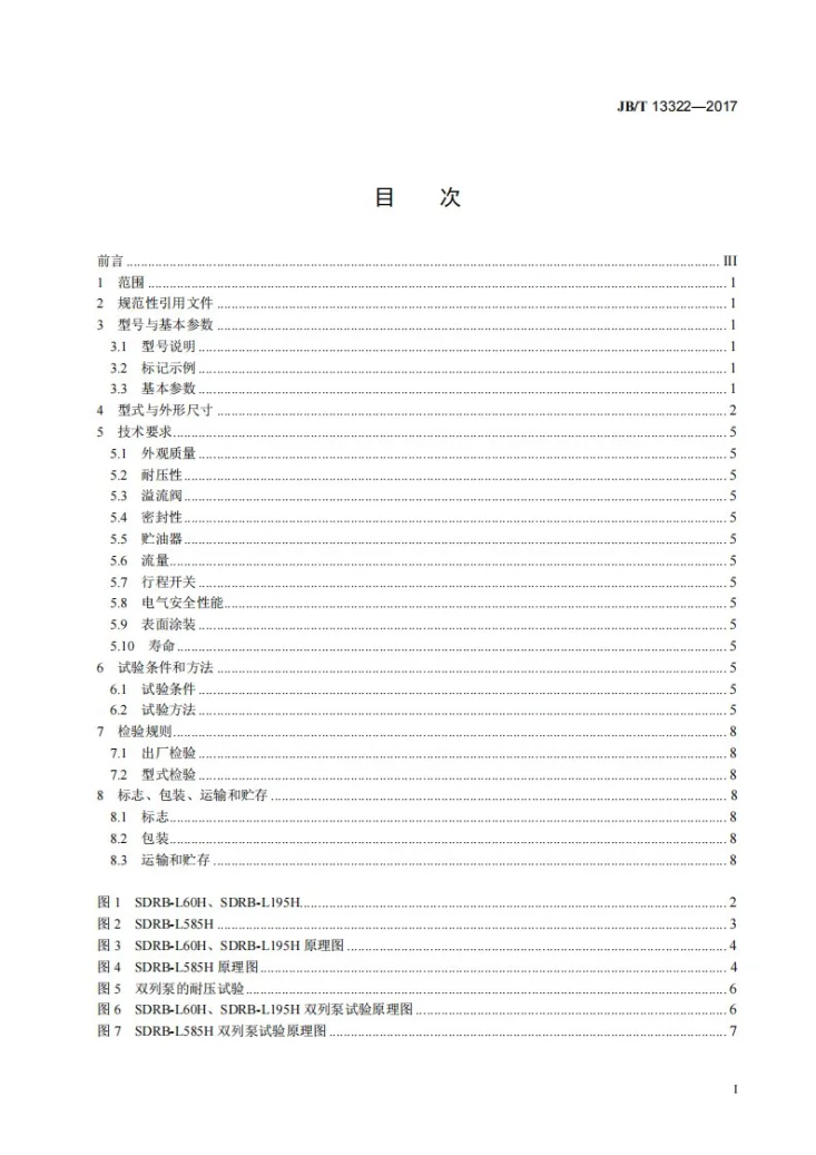 JB/T 13322-2017 双列式电动润滑脂泵（20MPa）第2页预览图