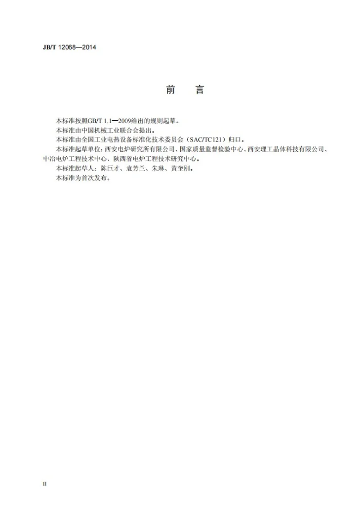 JB/T 12068-2014 TDR-Z直拉法锗单晶炉第3页预览图