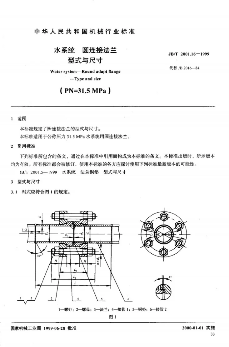 JB/T 2001.16-1999 水系统 圆连接法兰 型式与尺寸(PN=31.5MPa)第2页预览图
