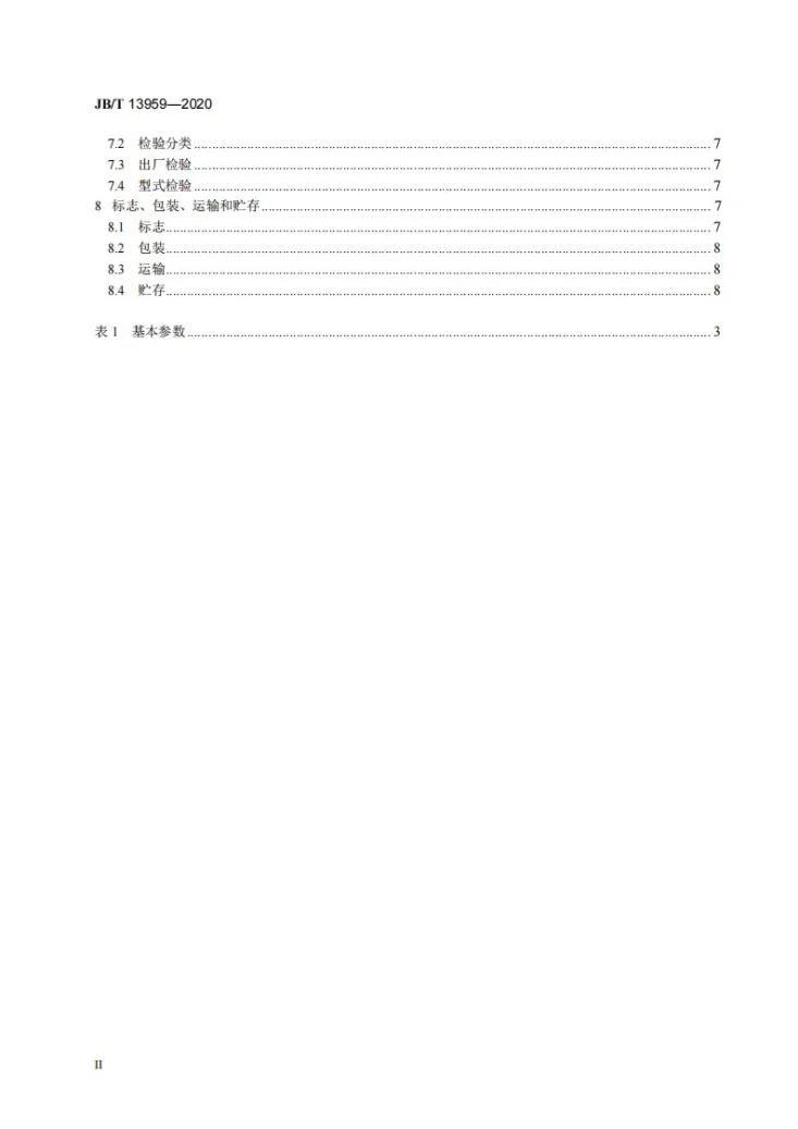 JB/T 13959-2020 麻花成型机第3页预览图