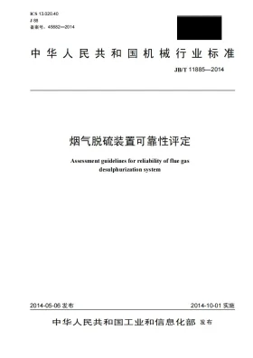 JB/T 11885-2014预览图