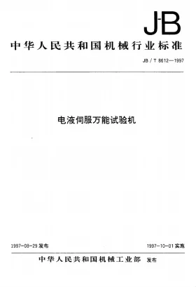 JB/T 8611-1997预览图
