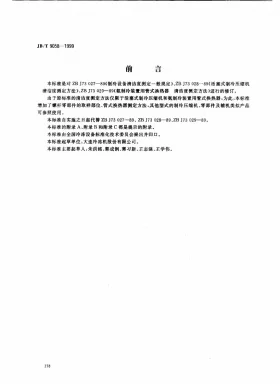 JB/T 9058-1999预览图